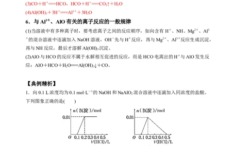 微专题12铝三角及其转化关系-备战2022年高考化学考点微专题（解析版）_05高考化学_新高考复习资料_2022年新高考资料_备战2022年高考化学考点微专题
