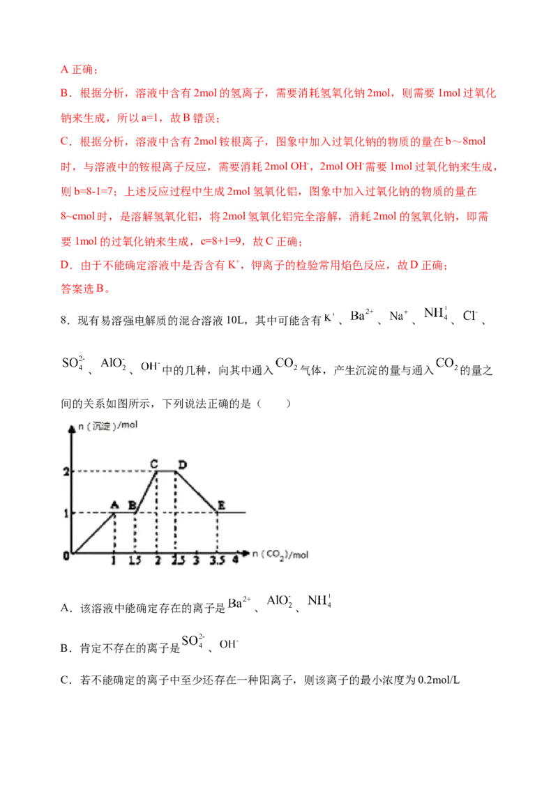 微专题12铝三角及其转化关系-备战2022年高考化学考点微专题（解析版）_05高考化学_新高考复习资料_2022年新高考资料_备战2022年高考化学考点微专题