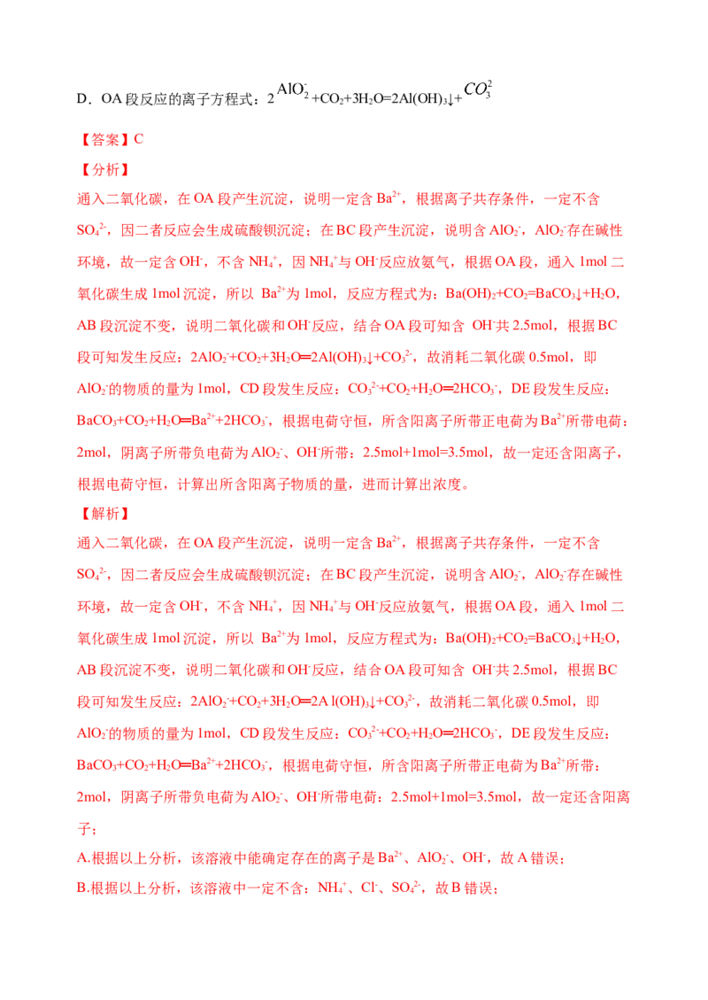 微专题12铝三角及其转化关系-备战2022年高考化学考点微专题（解析版）_05高考化学_新高考复习资料_2022年新高考资料_备战2022年高考化学考点微专题