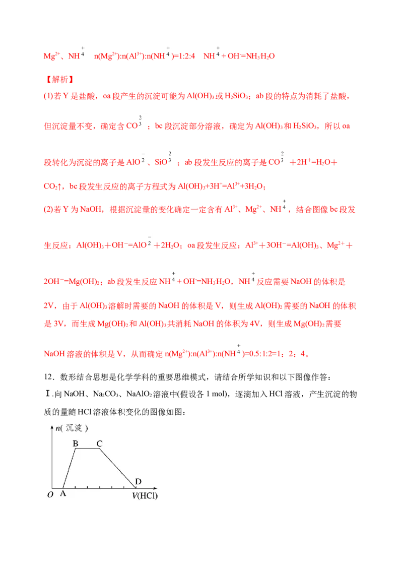 微专题12铝三角及其转化关系-备战2022年高考化学考点微专题（解析版）_05高考化学_新高考复习资料_2022年新高考资料_备战2022年高考化学考点微专题