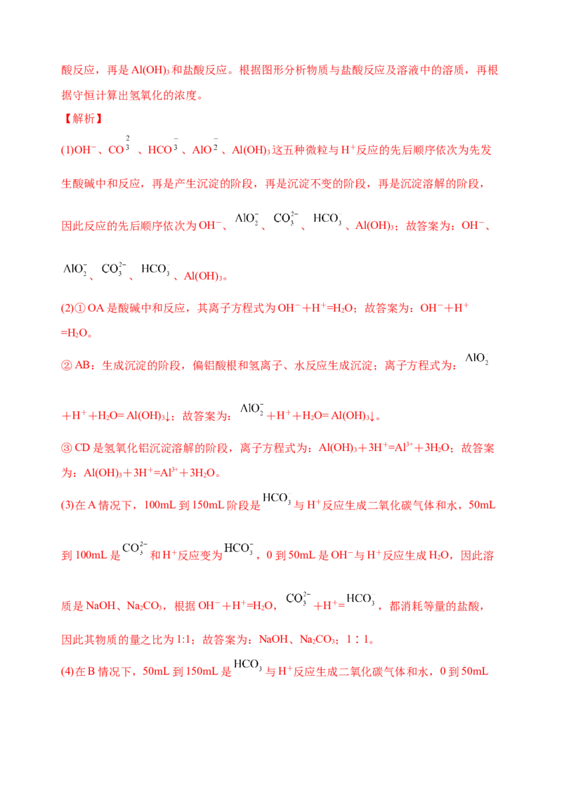 微专题12铝三角及其转化关系-备战2022年高考化学考点微专题（解析版）_05高考化学_新高考复习资料_2022年新高考资料_备战2022年高考化学考点微专题