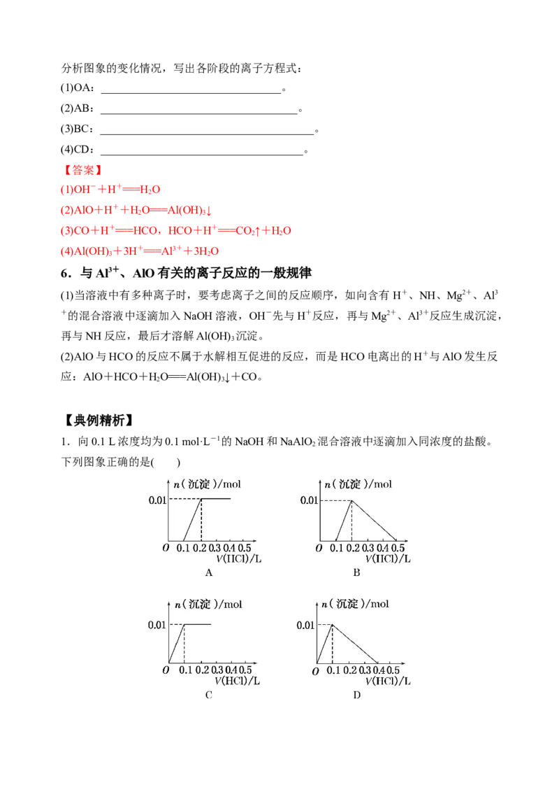 微专题12铝三角及其转化关系-备战2022年高考化学考点微专题（解析版）_05高考化学_新高考复习资料_2022年新高考资料_备战2022年高考化学考点微专题