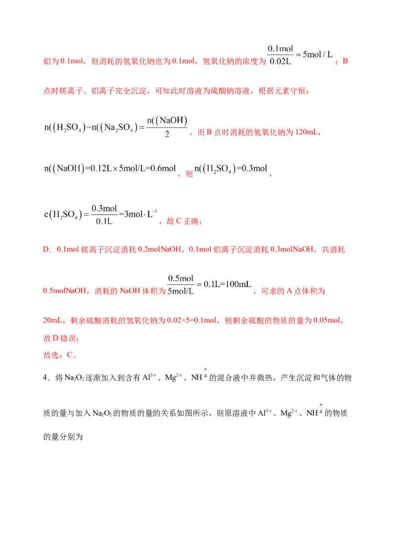 微专题12铝三角及其转化关系-备战2022年高考化学考点微专题（解析版）_05高考化学_新高考复习资料_2022年新高考资料_备战2022年高考化学考点微专题