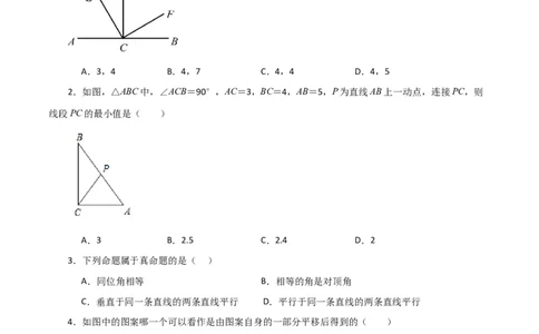 第5章相交线与平行线（单元测试&middot;拔尖卷）-（人教版）_初中数学_七年级数学下册（人教版）_专题突破练习-V4