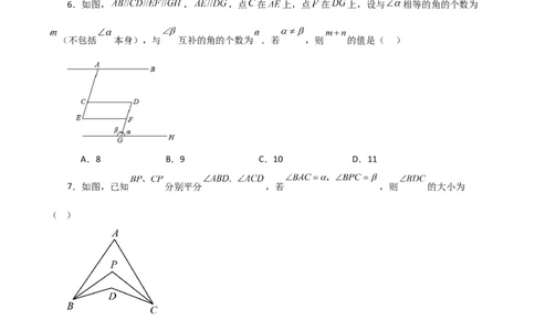 第5章相交线与平行线（单元测试&middot;拔尖卷）-（人教版）_初中数学_七年级数学下册（人教版）_专题突破练习-V4