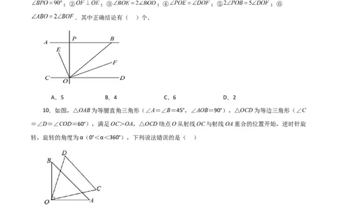 第5章相交线与平行线（单元测试&middot;拔尖卷）-（人教版）_初中数学_七年级数学下册（人教版）_专题突破练习-V4