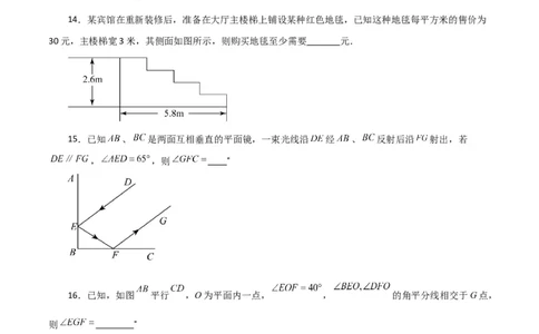 第5章相交线与平行线（单元测试&middot;拔尖卷）-（人教版）_初中数学_七年级数学下册（人教版）_专题突破练习-V4