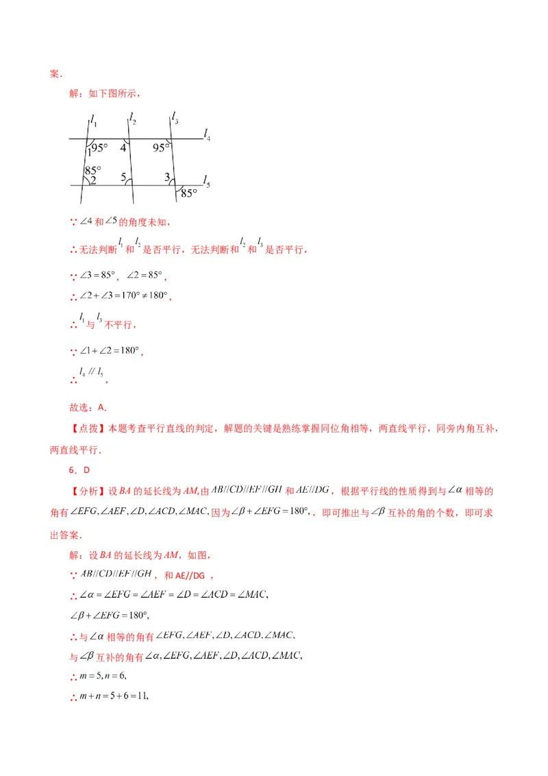 第5章相交线与平行线（单元测试&middot;拔尖卷）-（人教版）_初中数学_七年级数学下册（人教版）_专题突破练习-V4