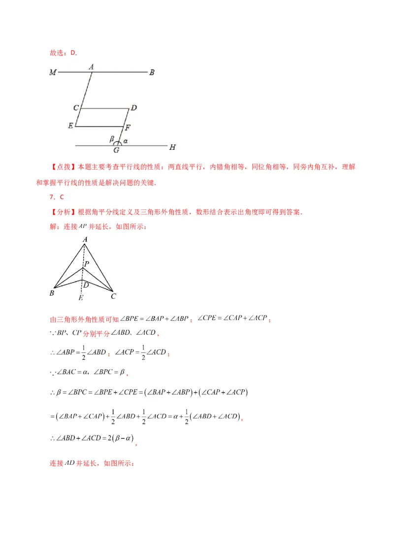 第5章相交线与平行线（单元测试&middot;拔尖卷）-（人教版）_初中数学_七年级数学下册（人教版）_专题突破练习-V4