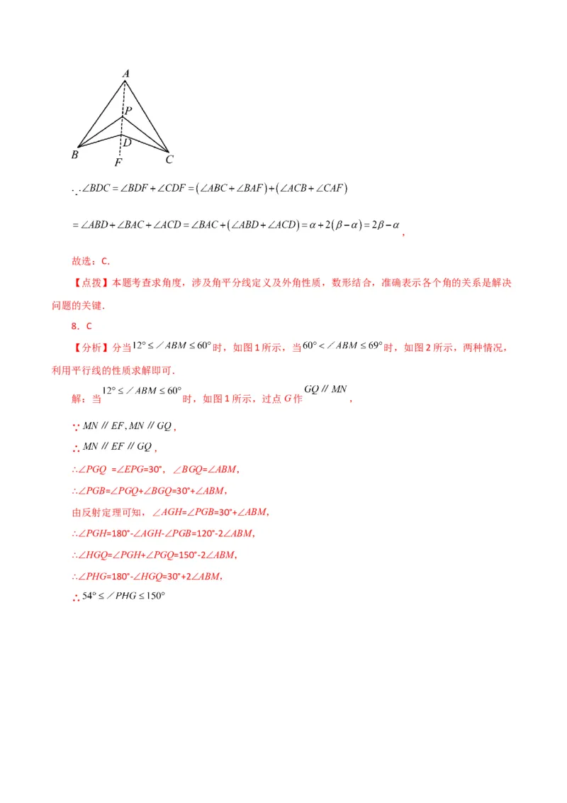 第5章相交线与平行线（单元测试&middot;拔尖卷）-（人教版）_初中数学_七年级数学下册（人教版）_专题突破练习-V4