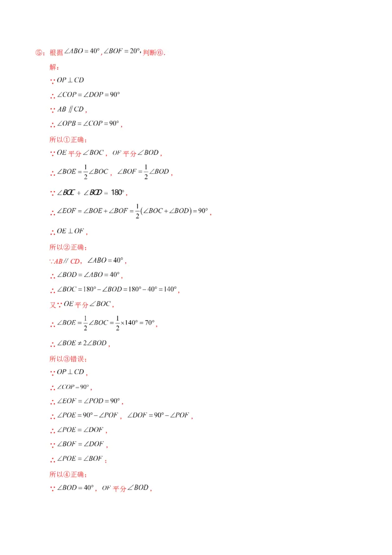 第5章相交线与平行线（单元测试&middot;拔尖卷）-（人教版）_初中数学_七年级数学下册（人教版）_专题突破练习-V4