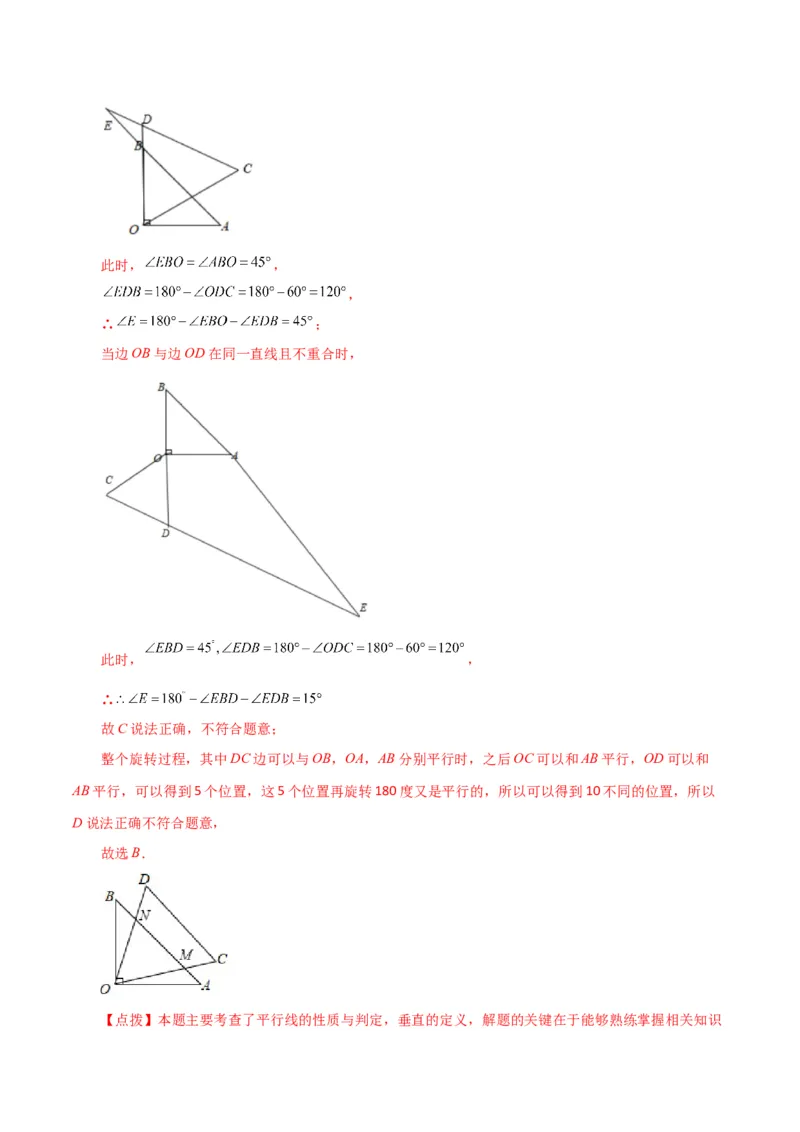 第5章相交线与平行线（单元测试&middot;拔尖卷）-（人教版）_初中数学_七年级数学下册（人教版）_专题突破练习-V4