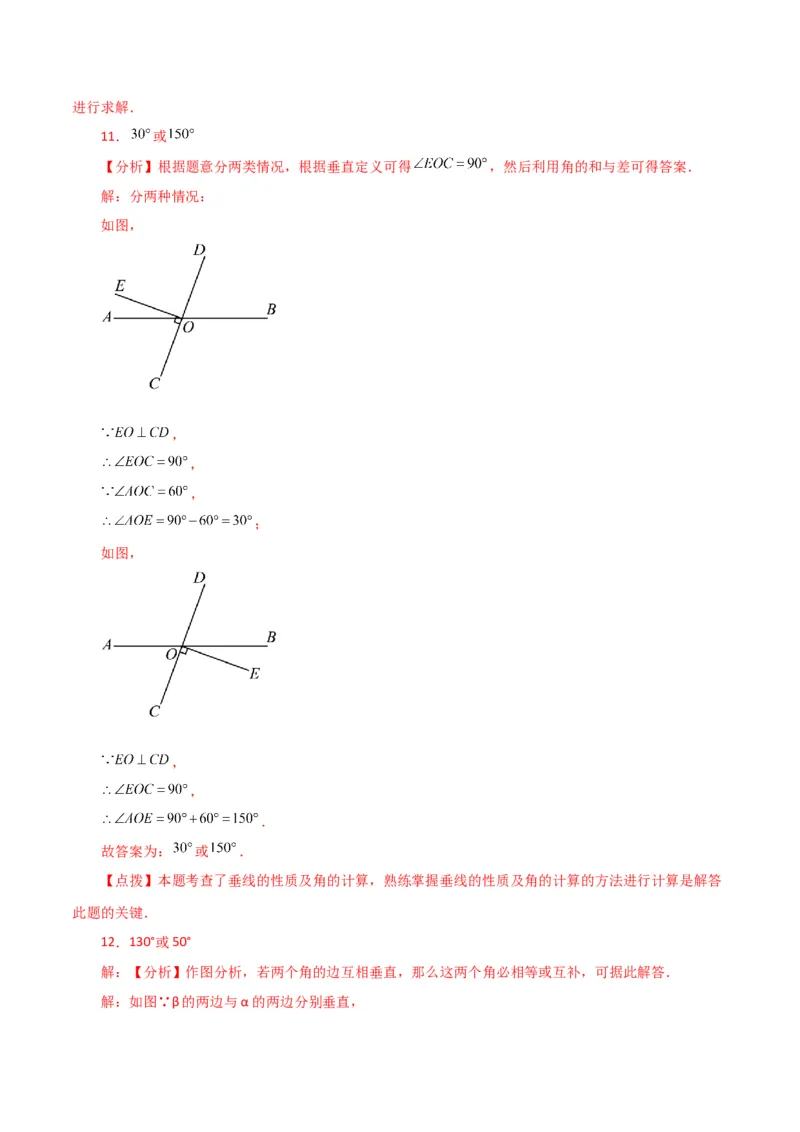 第5章相交线与平行线（单元测试&middot;拔尖卷）-（人教版）_初中数学_七年级数学下册（人教版）_专题突破练习-V4