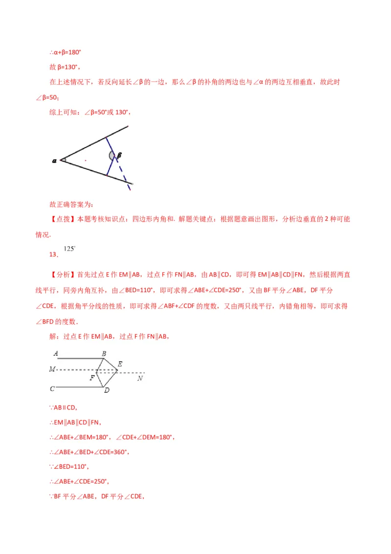 第5章相交线与平行线（单元测试&middot;拔尖卷）-（人教版）_初中数学_七年级数学下册（人教版）_专题突破练习-V4
