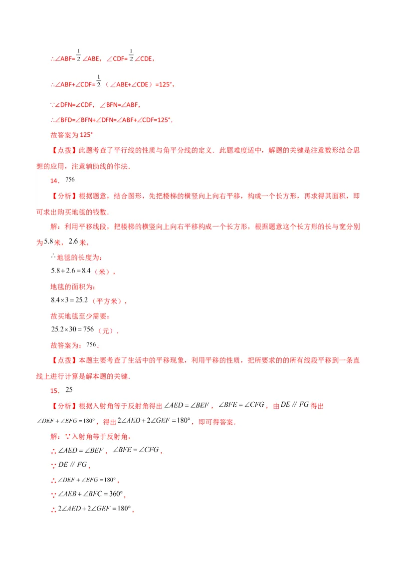 第5章相交线与平行线（单元测试&middot;拔尖卷）-（人教版）_初中数学_七年级数学下册（人教版）_专题突破练习-V4