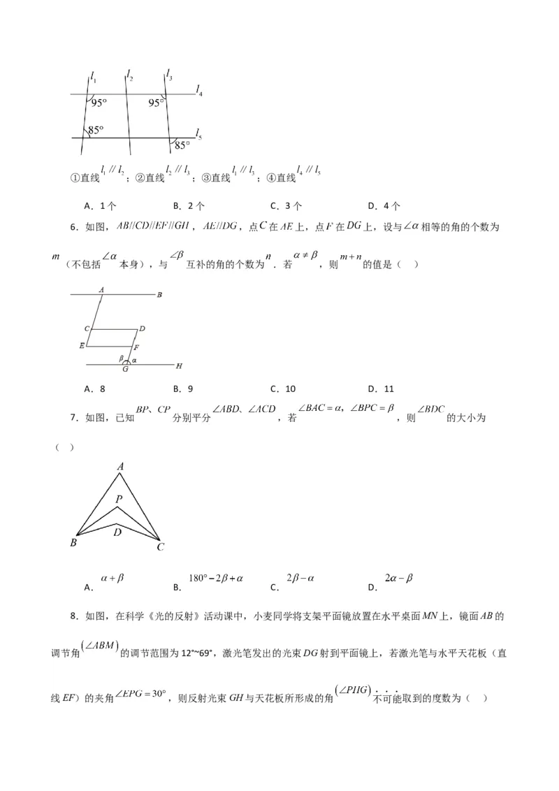 第5章相交线与平行线（单元测试&middot;拔尖卷）-（人教版）_初中数学_七年级数学下册（人教版）_专题突破练习-V4