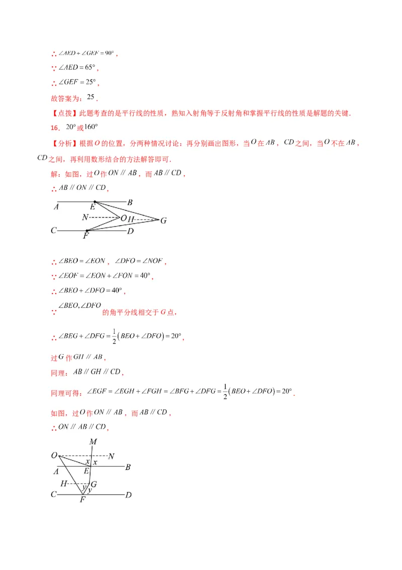 第5章相交线与平行线（单元测试&middot;拔尖卷）-（人教版）_初中数学_七年级数学下册（人教版）_专题突破练习-V4