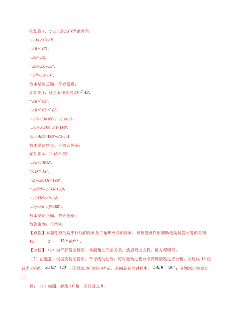 第5章相交线与平行线（单元测试&middot;拔尖卷）-（人教版）_初中数学_七年级数学下册（人教版）_专题突破练习-V4