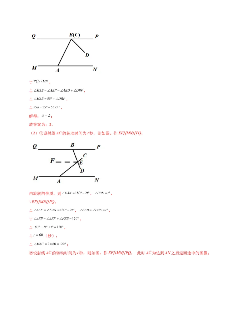 第5章相交线与平行线（单元测试&middot;拔尖卷）-（人教版）_初中数学_七年级数学下册（人教版）_专题突破练习-V4