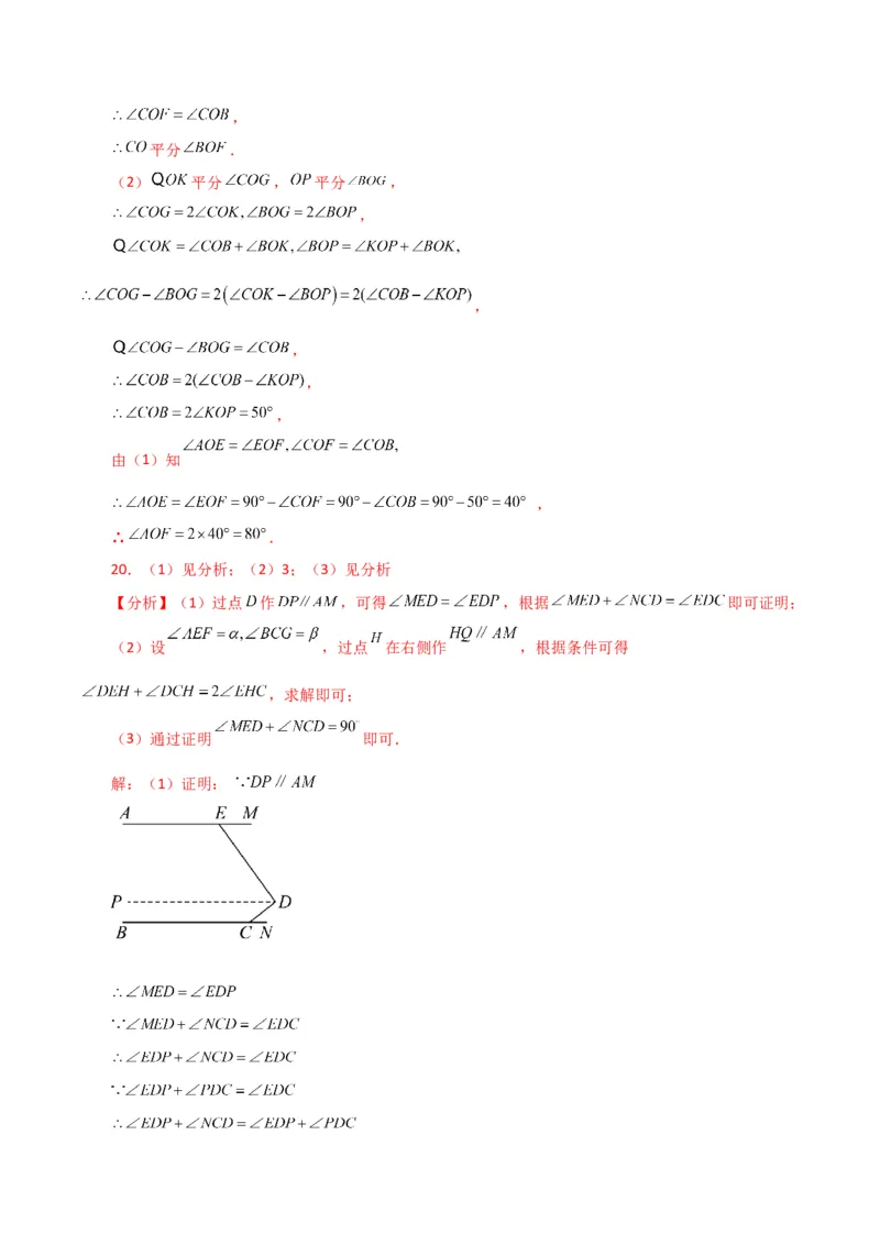 第5章相交线与平行线（单元测试&middot;拔尖卷）-（人教版）_初中数学_七年级数学下册（人教版）_专题突破练习-V4