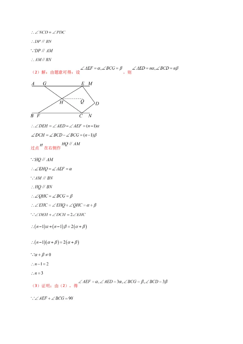第5章相交线与平行线（单元测试&middot;拔尖卷）-（人教版）_初中数学_七年级数学下册（人教版）_专题突破练习-V4