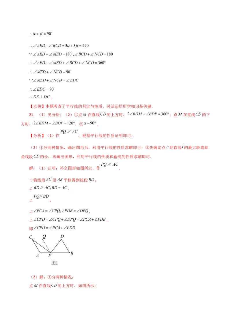 第5章相交线与平行线（单元测试&middot;拔尖卷）-（人教版）_初中数学_七年级数学下册（人教版）_专题突破练习-V4