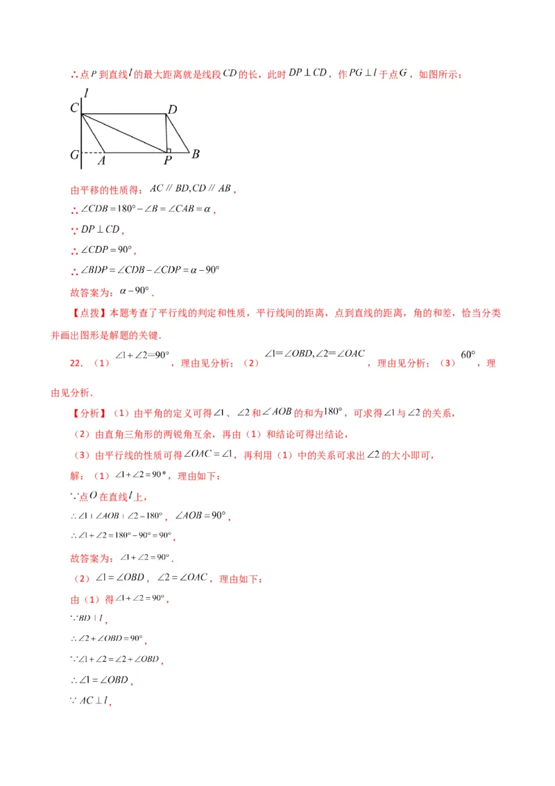 第5章相交线与平行线（单元测试&middot;拔尖卷）-（人教版）_初中数学_七年级数学下册（人教版）_专题突破练习-V4