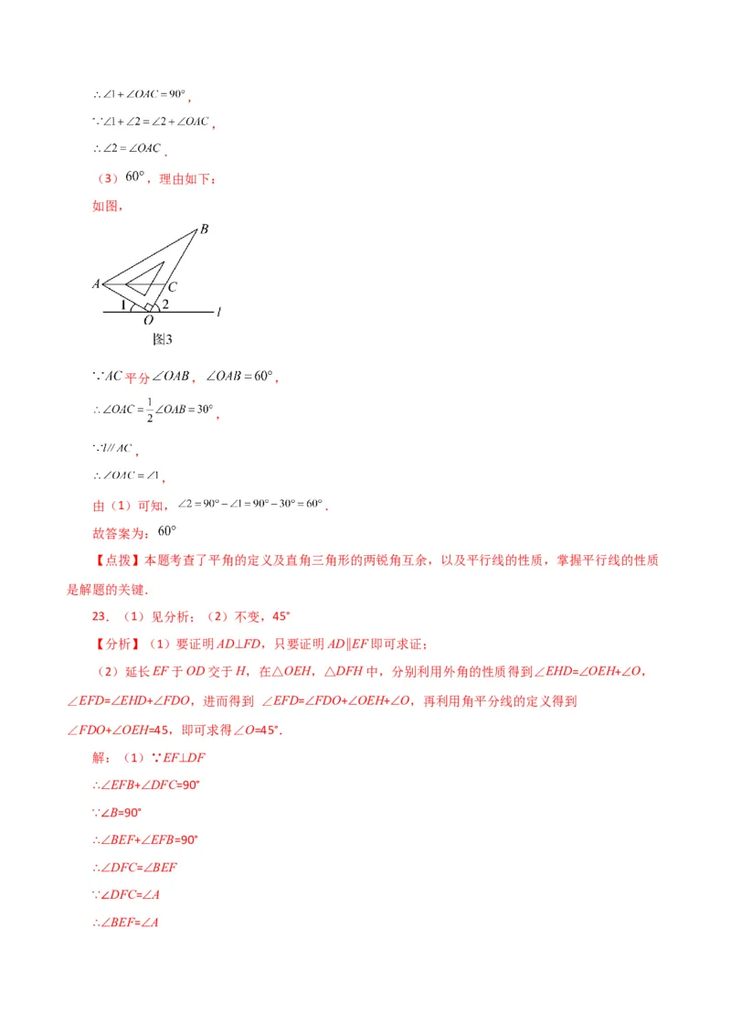 第5章相交线与平行线（单元测试&middot;拔尖卷）-（人教版）_初中数学_七年级数学下册（人教版）_专题突破练习-V4