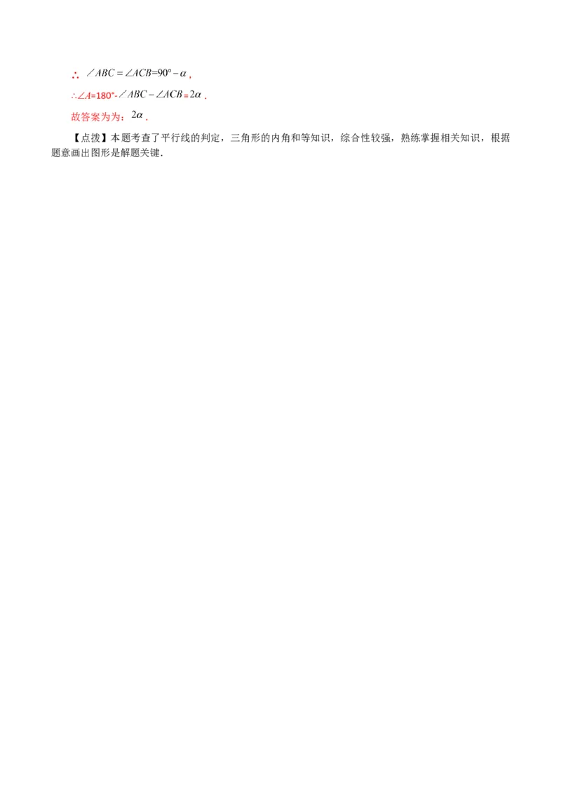 第5章相交线与平行线（单元测试&middot;拔尖卷）-（人教版）_初中数学_七年级数学下册（人教版）_专题突破练习-V4