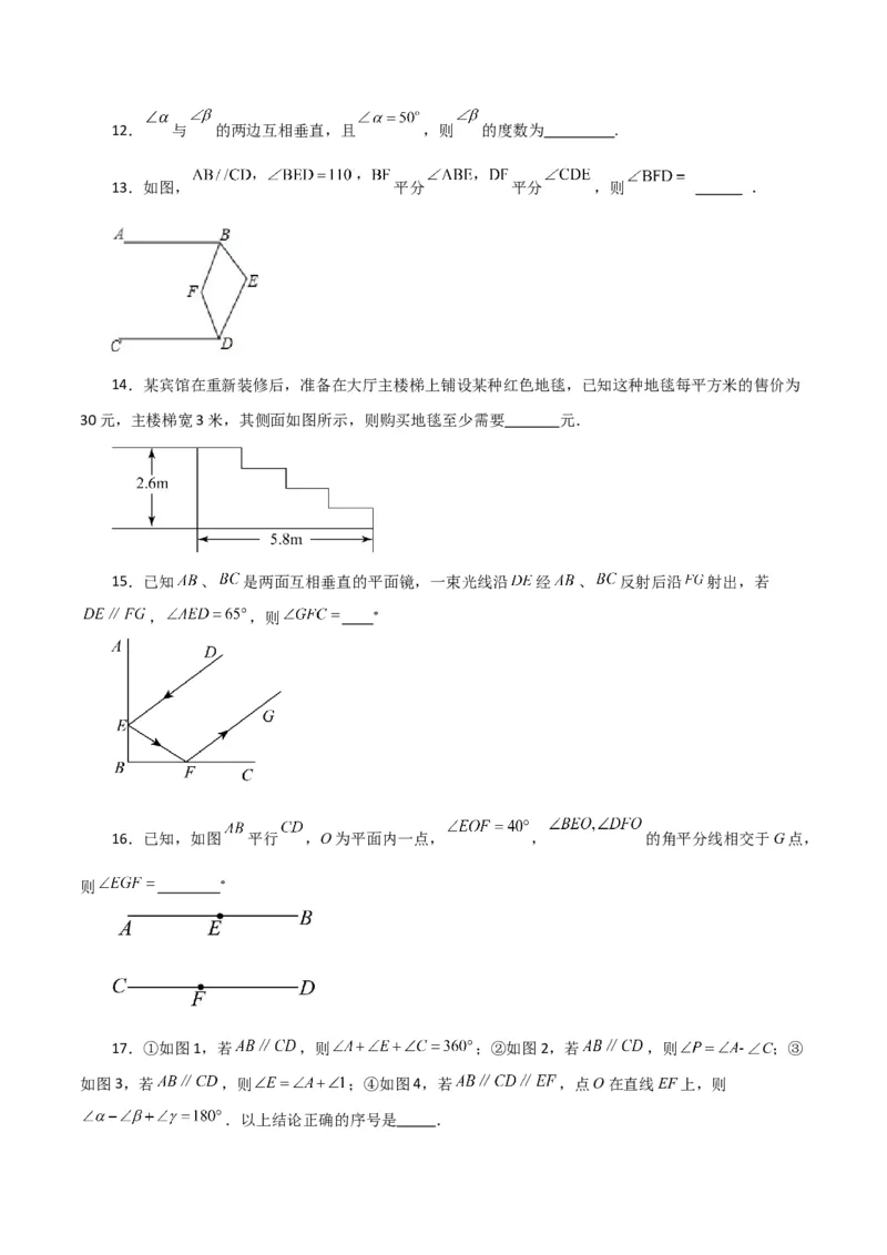 第5章相交线与平行线（单元测试&middot;拔尖卷）-（人教版）_初中数学_七年级数学下册（人教版）_专题突破练习-V4