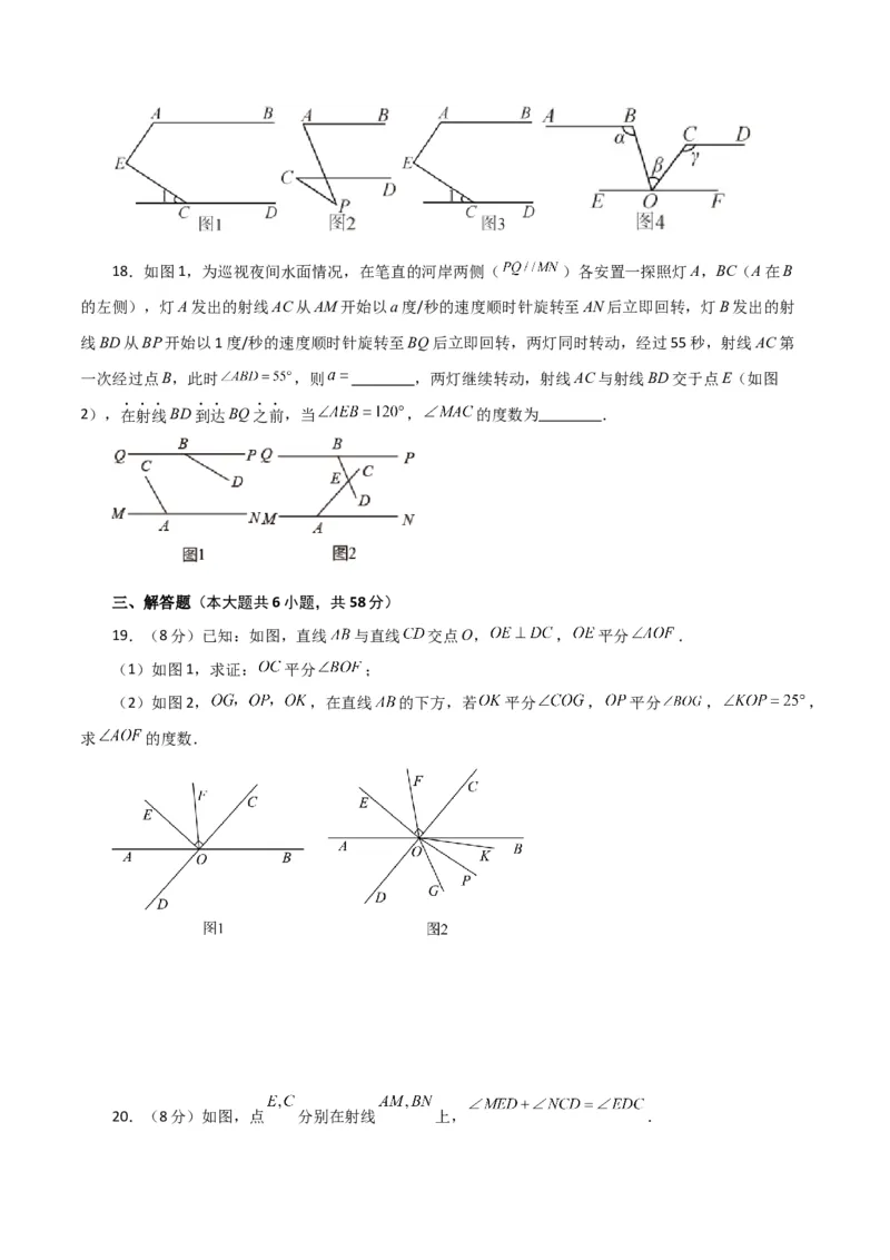 第5章相交线与平行线（单元测试&middot;拔尖卷）-（人教版）_初中数学_七年级数学下册（人教版）_专题突破练习-V4