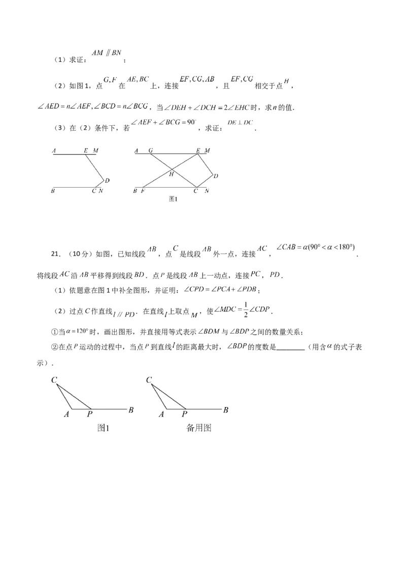 第5章相交线与平行线（单元测试&middot;拔尖卷）-（人教版）_初中数学_七年级数学下册（人教版）_专题突破练习-V4