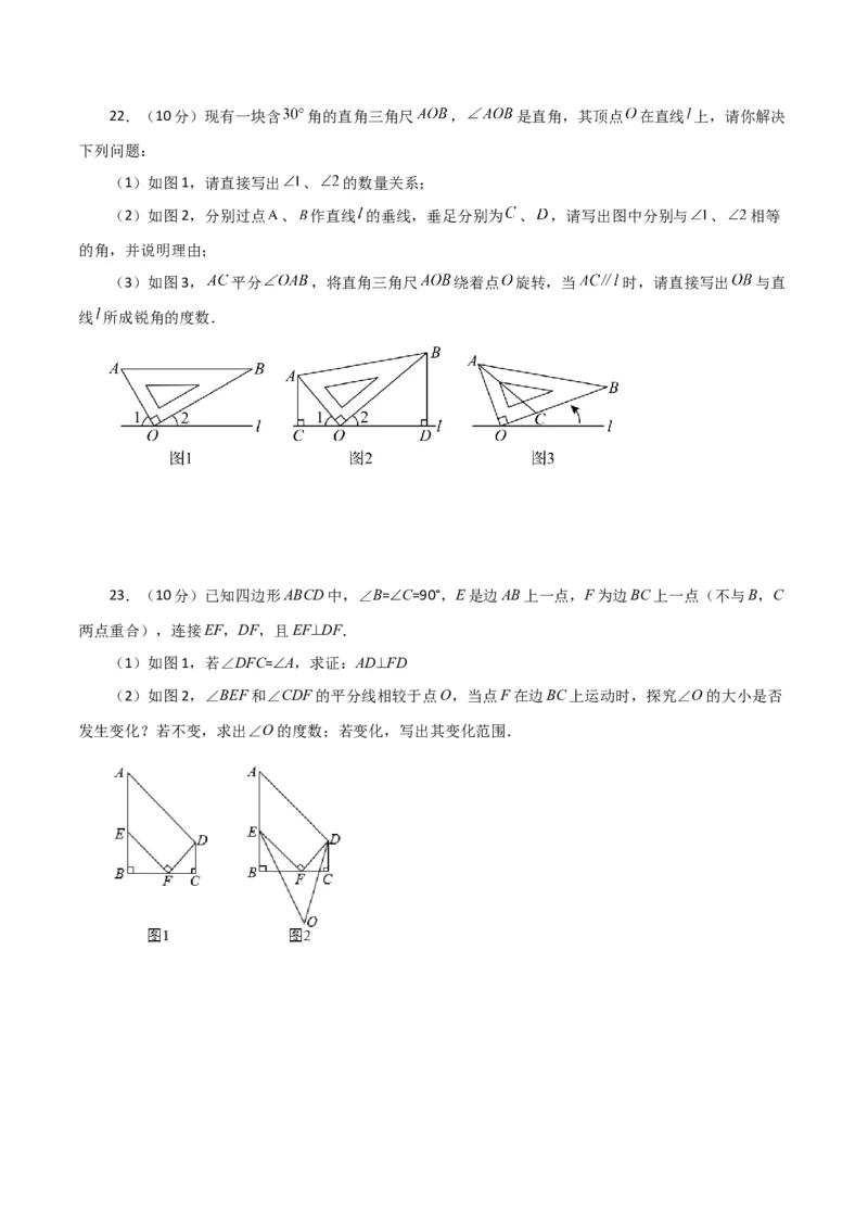 第5章相交线与平行线（单元测试&middot;拔尖卷）-（人教版）_初中数学_七年级数学下册（人教版）_专题突破练习-V4
