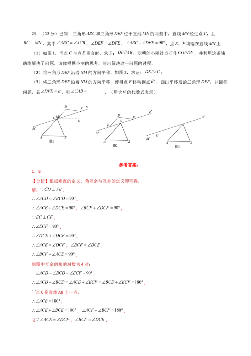 第5章相交线与平行线（单元测试&middot;拔尖卷）-（人教版）_初中数学_七年级数学下册（人教版）_专题突破练习-V4