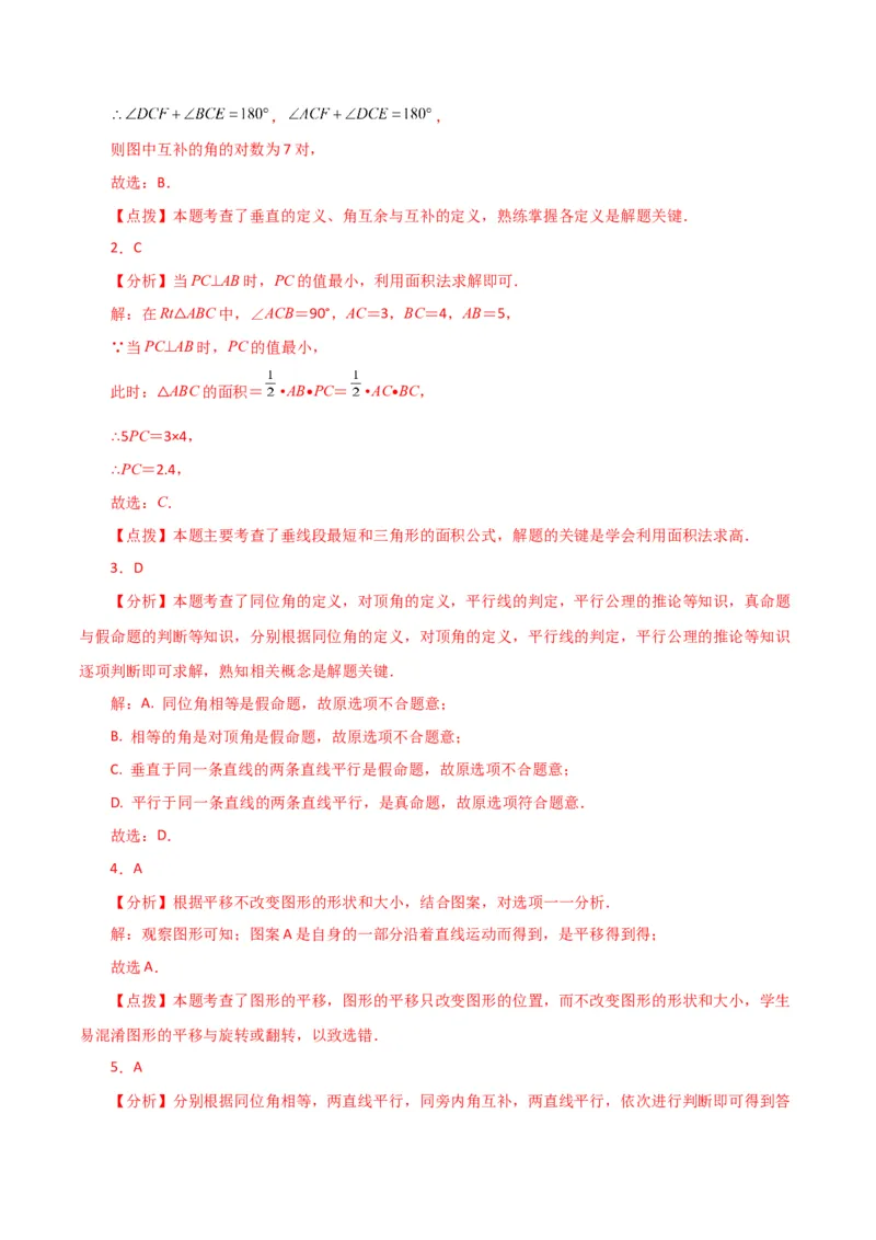 第5章相交线与平行线（单元测试&middot;拔尖卷）-（人教版）_初中数学_七年级数学下册（人教版）_专题突破练习-V4