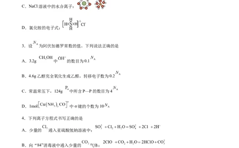 信息必刷卷03（河北专用）（考试版）_05高考化学_2025年新高考资料_2025考前信息卷_2025年高考化学考前信息必刷卷（河北专用）34330545