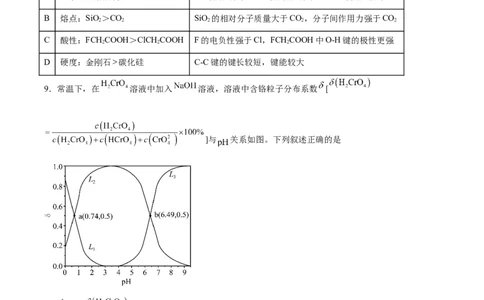 信息必刷卷03（河北专用）（考试版）_05高考化学_2025年新高考资料_2025考前信息卷_2025年高考化学考前信息必刷卷（河北专用）34330545