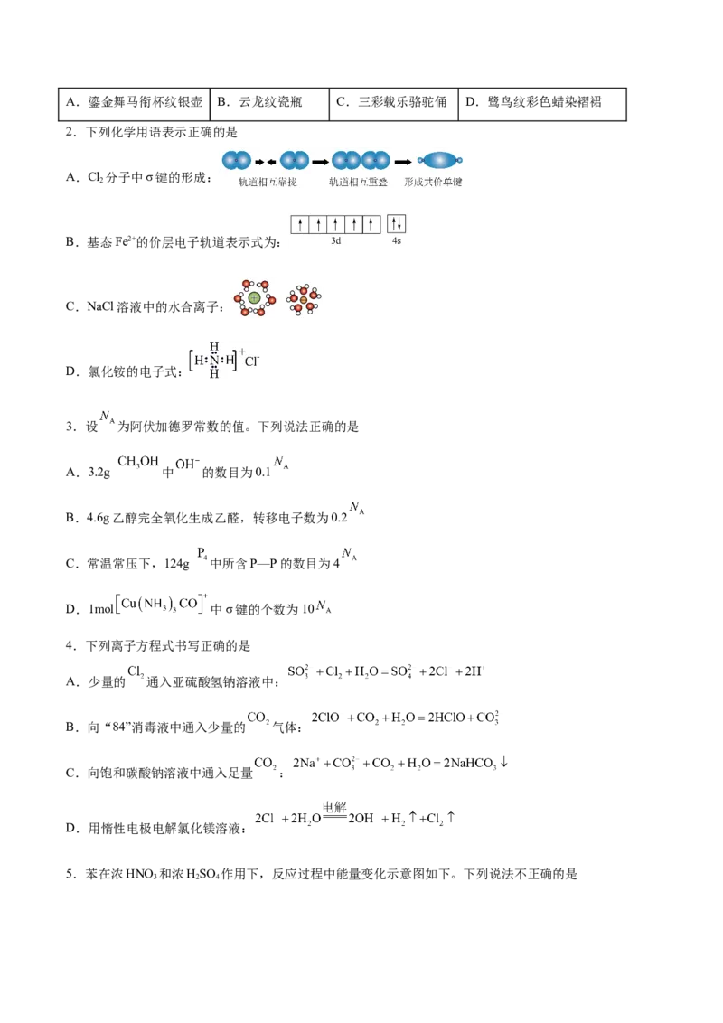 信息必刷卷03（河北专用）（考试版）_05高考化学_2025年新高考资料_2025考前信息卷_2025年高考化学考前信息必刷卷（河北专用）34330545