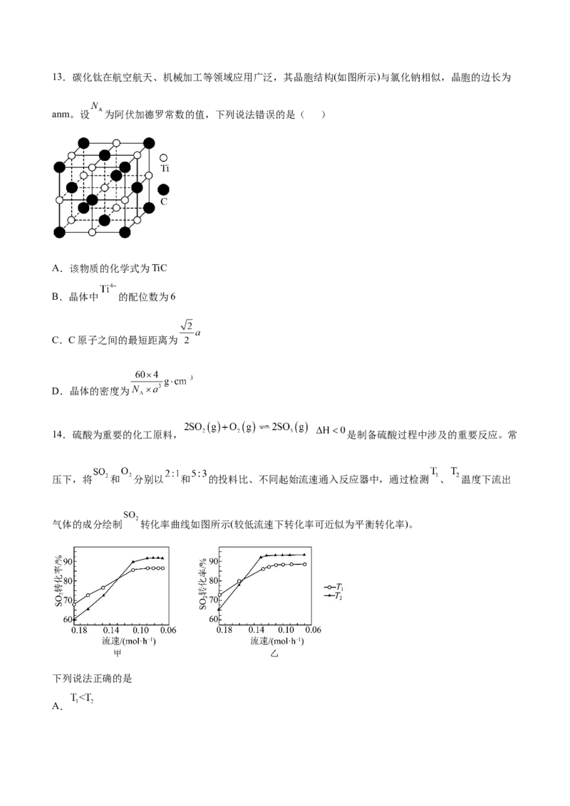 信息必刷卷03（河北专用）（考试版）_05高考化学_2025年新高考资料_2025考前信息卷_2025年高考化学考前信息必刷卷（河北专用）34330545
