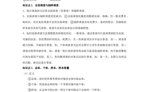 第11讲数据的收集、整理与描述（14个知识点+14种题型+强化训练）（教师版）_初中数学_七年级数学下册（人教版）_常见题型通关讲解练-V3