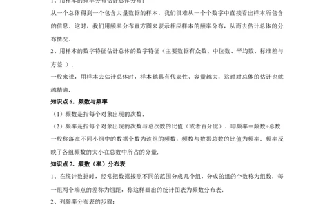 第11讲数据的收集、整理与描述（14个知识点+14种题型+强化训练）（教师版）_初中数学_七年级数学下册（人教版）_常见题型通关讲解练-V3