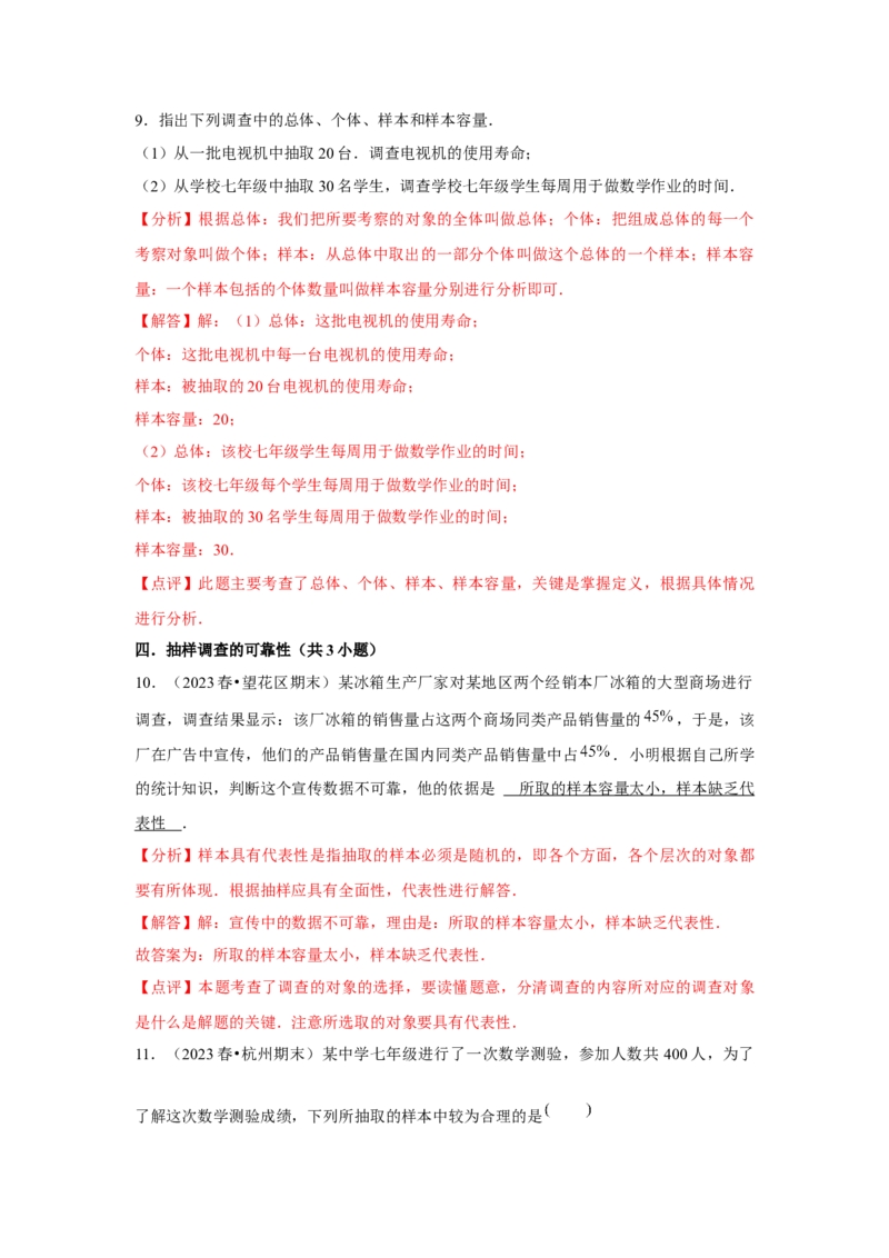 第11讲数据的收集、整理与描述（14个知识点+14种题型+强化训练）（教师版）_初中数学_七年级数学下册（人教版）_常见题型通关讲解练-V3