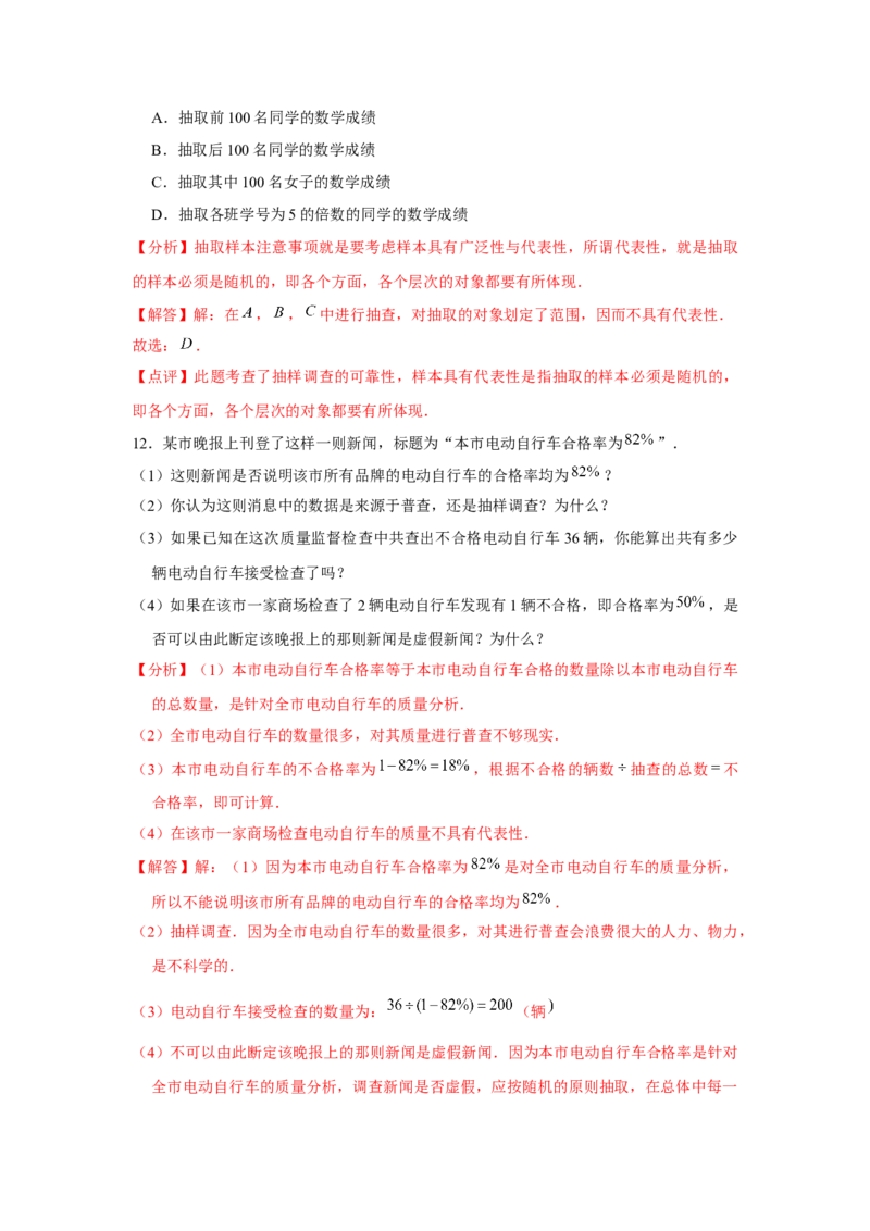 第11讲数据的收集、整理与描述（14个知识点+14种题型+强化训练）（教师版）_初中数学_七年级数学下册（人教版）_常见题型通关讲解练-V3