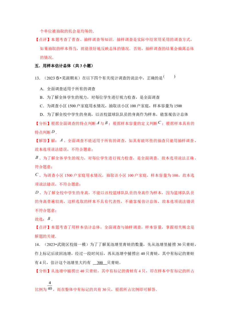 第11讲数据的收集、整理与描述（14个知识点+14种题型+强化训练）（教师版）_初中数学_七年级数学下册（人教版）_常见题型通关讲解练-V3