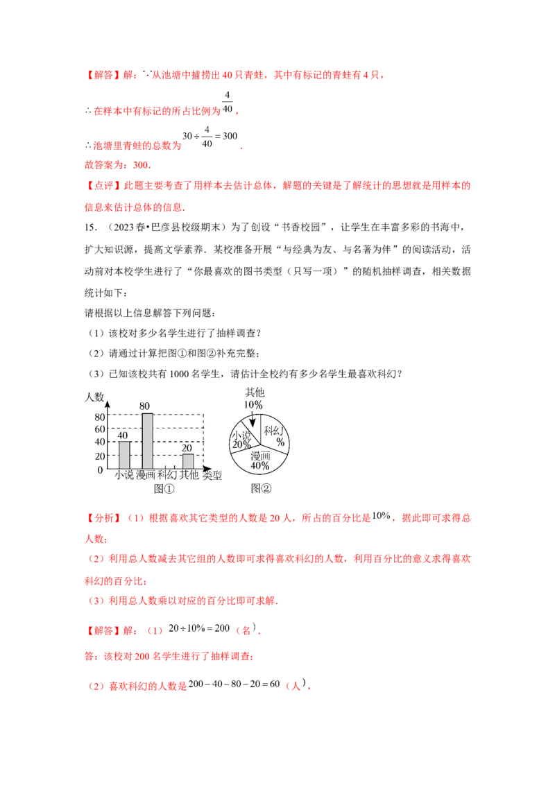 第11讲数据的收集、整理与描述（14个知识点+14种题型+强化训练）（教师版）_初中数学_七年级数学下册（人教版）_常见题型通关讲解练-V3