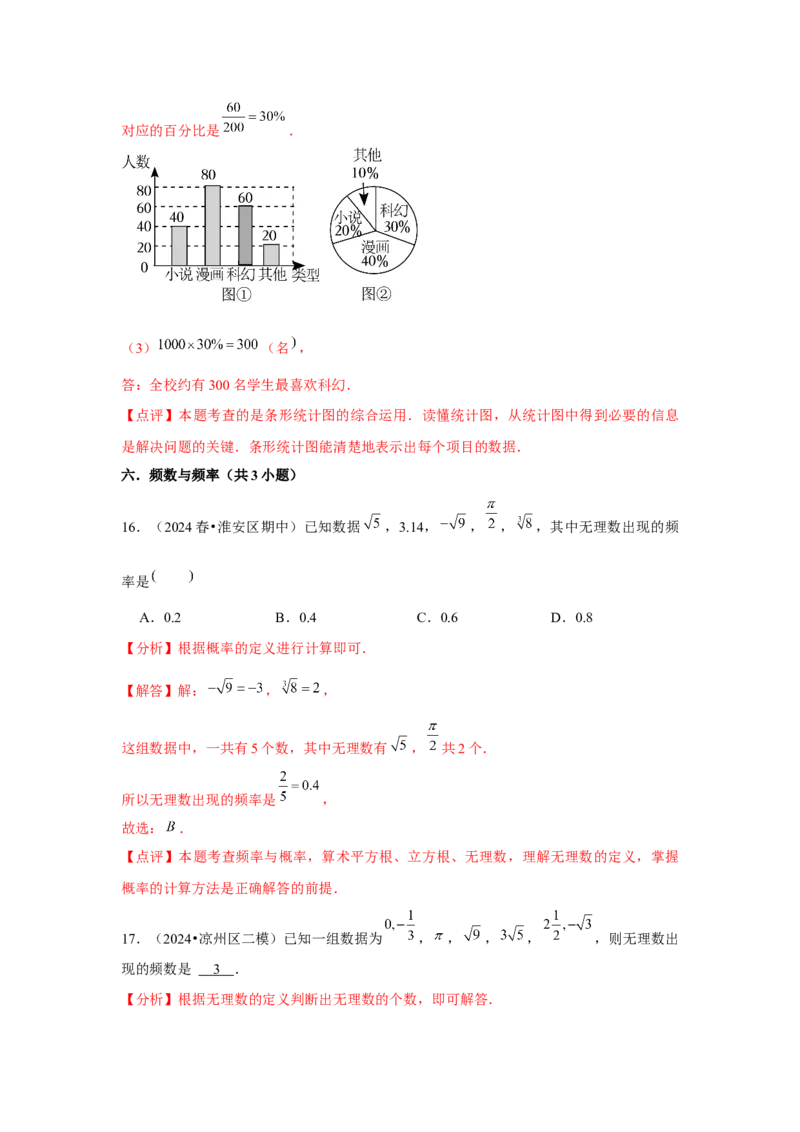 第11讲数据的收集、整理与描述（14个知识点+14种题型+强化训练）（教师版）_初中数学_七年级数学下册（人教版）_常见题型通关讲解练-V3