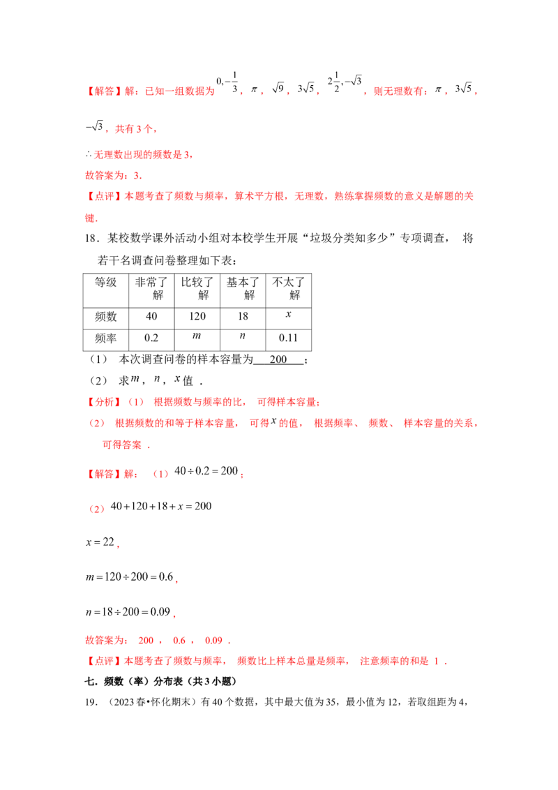 第11讲数据的收集、整理与描述（14个知识点+14种题型+强化训练）（教师版）_初中数学_七年级数学下册（人教版）_常见题型通关讲解练-V3