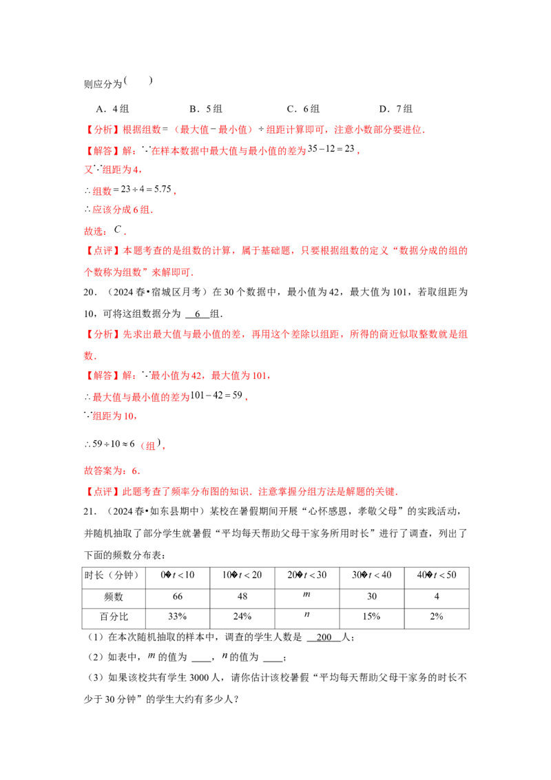 第11讲数据的收集、整理与描述（14个知识点+14种题型+强化训练）（教师版）_初中数学_七年级数学下册（人教版）_常见题型通关讲解练-V3