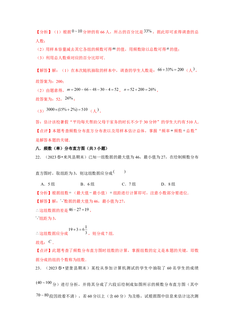 第11讲数据的收集、整理与描述（14个知识点+14种题型+强化训练）（教师版）_初中数学_七年级数学下册（人教版）_常见题型通关讲解练-V3