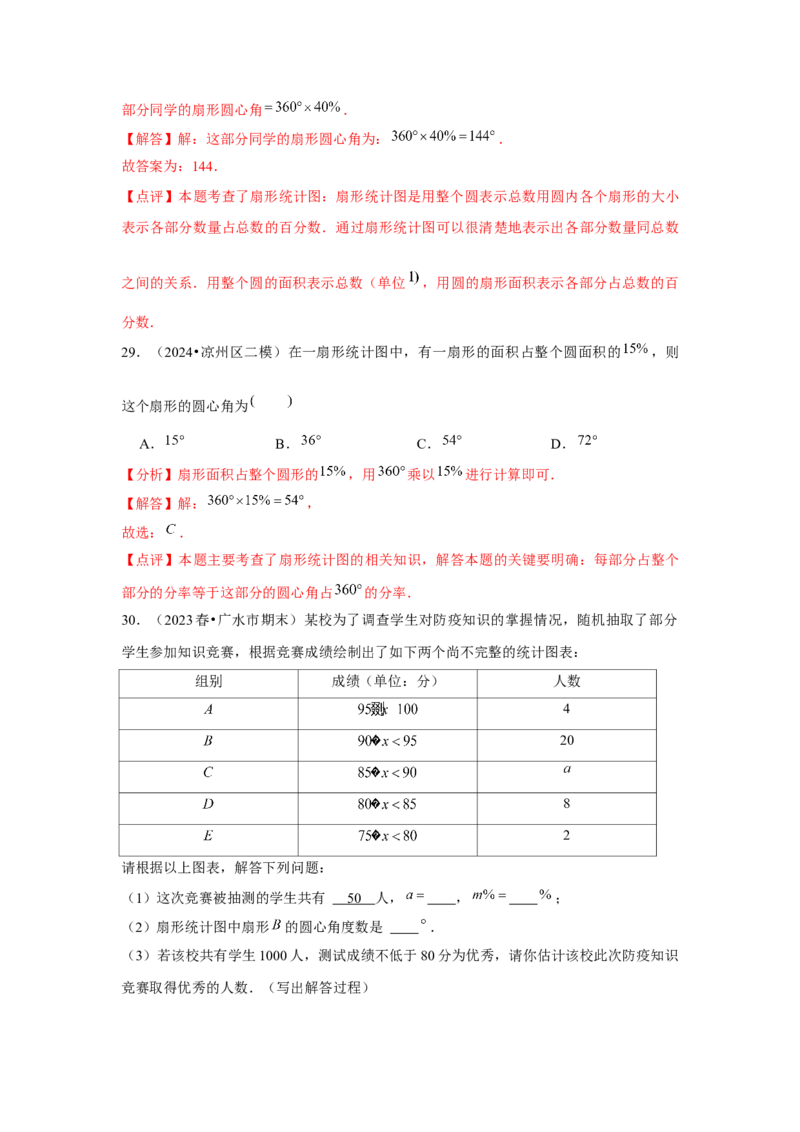 第11讲数据的收集、整理与描述（14个知识点+14种题型+强化训练）（教师版）_初中数学_七年级数学下册（人教版）_常见题型通关讲解练-V3